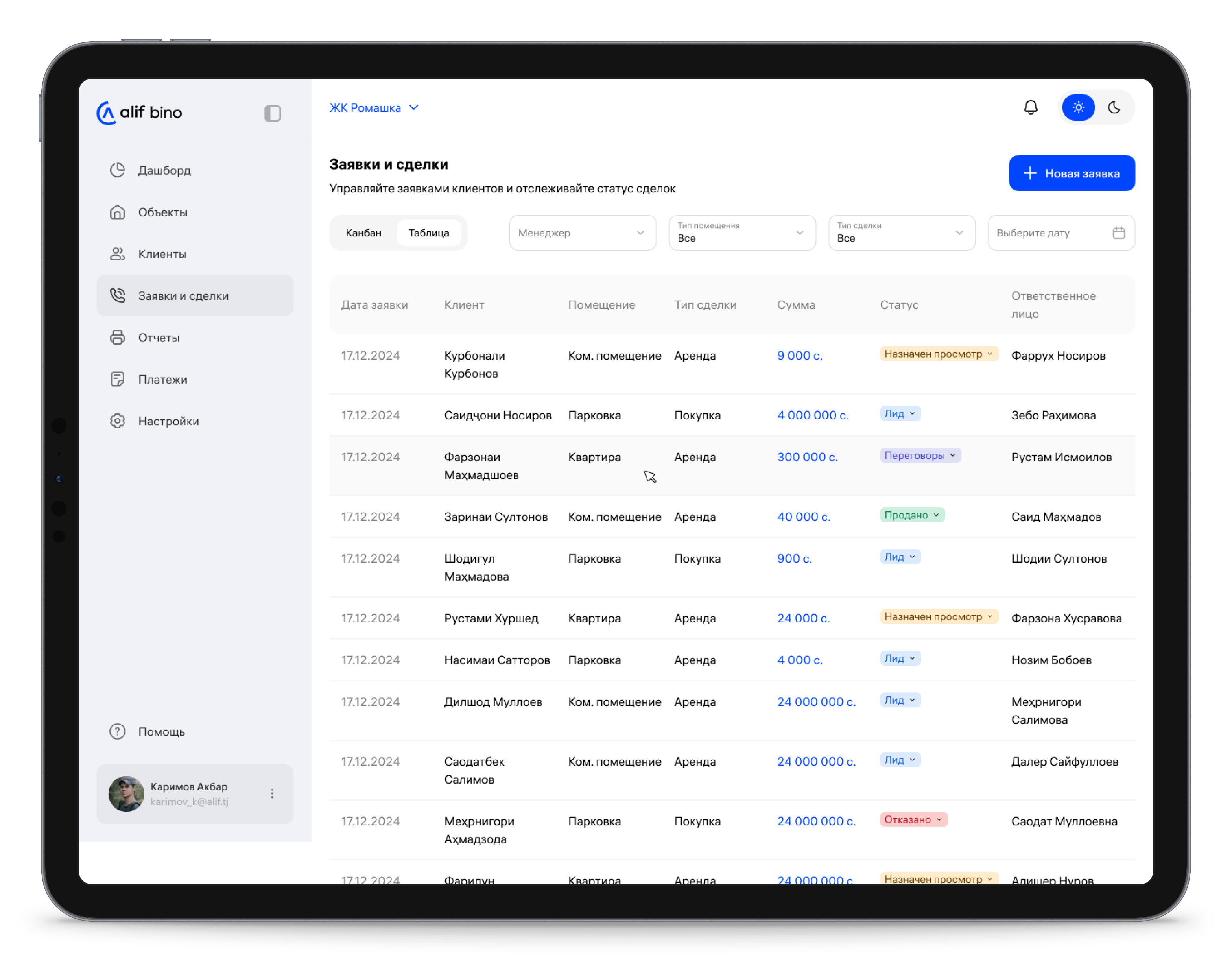 CRM для застройщика