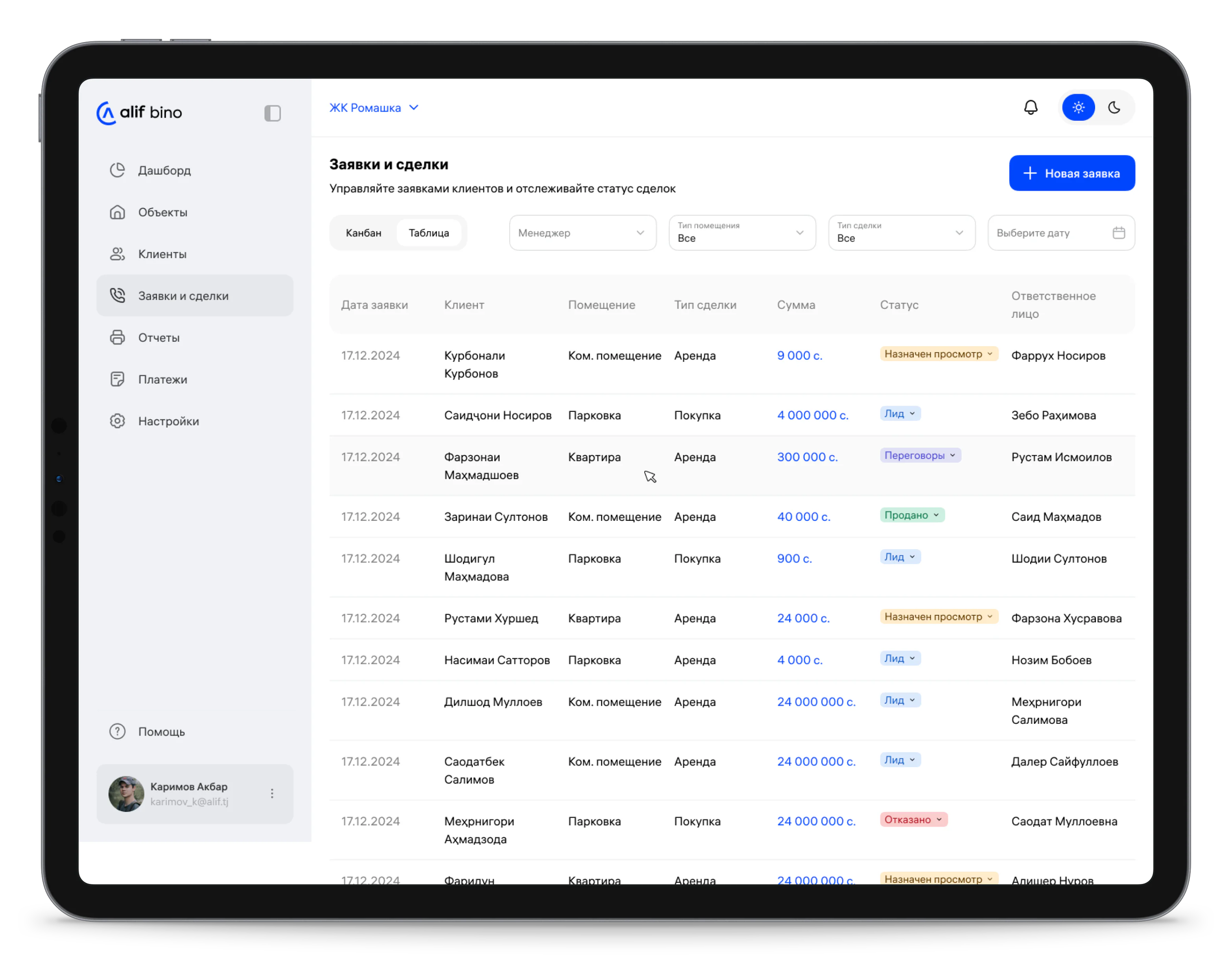 CRM для застройщика